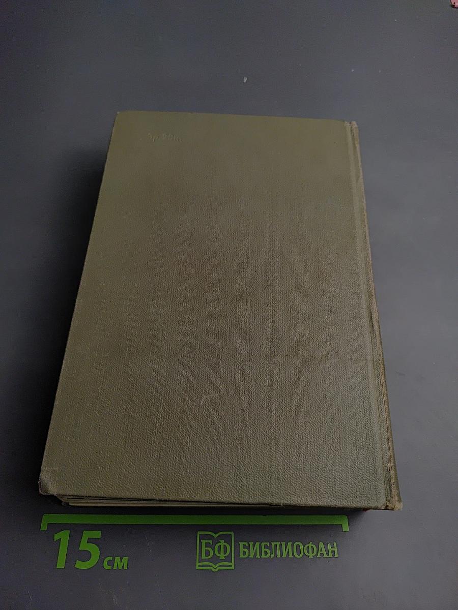 Маршал Советского Союза Г. К. Жуков Воспоминания и размышления