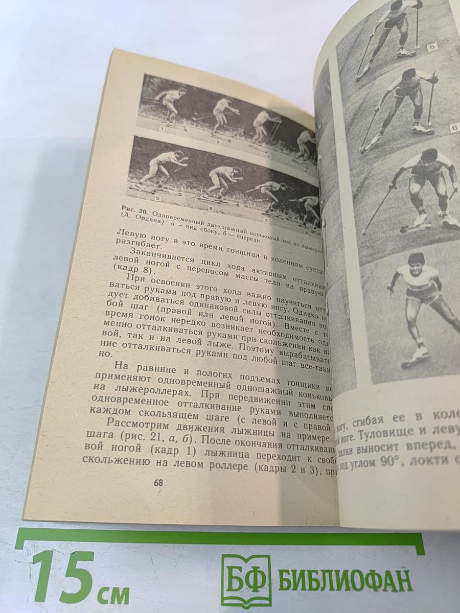 Коньковый ход? Не только...