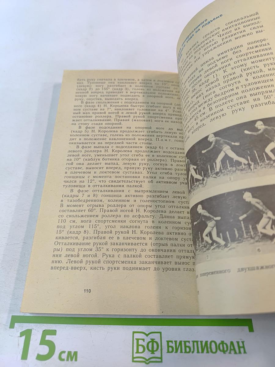 Коньковый ход? Не только...