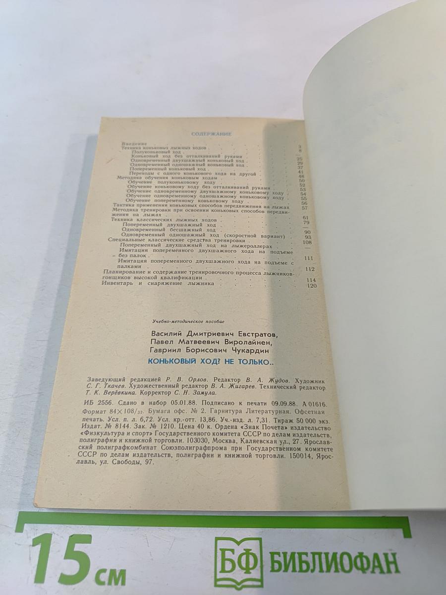 Коньковый ход? Не только...