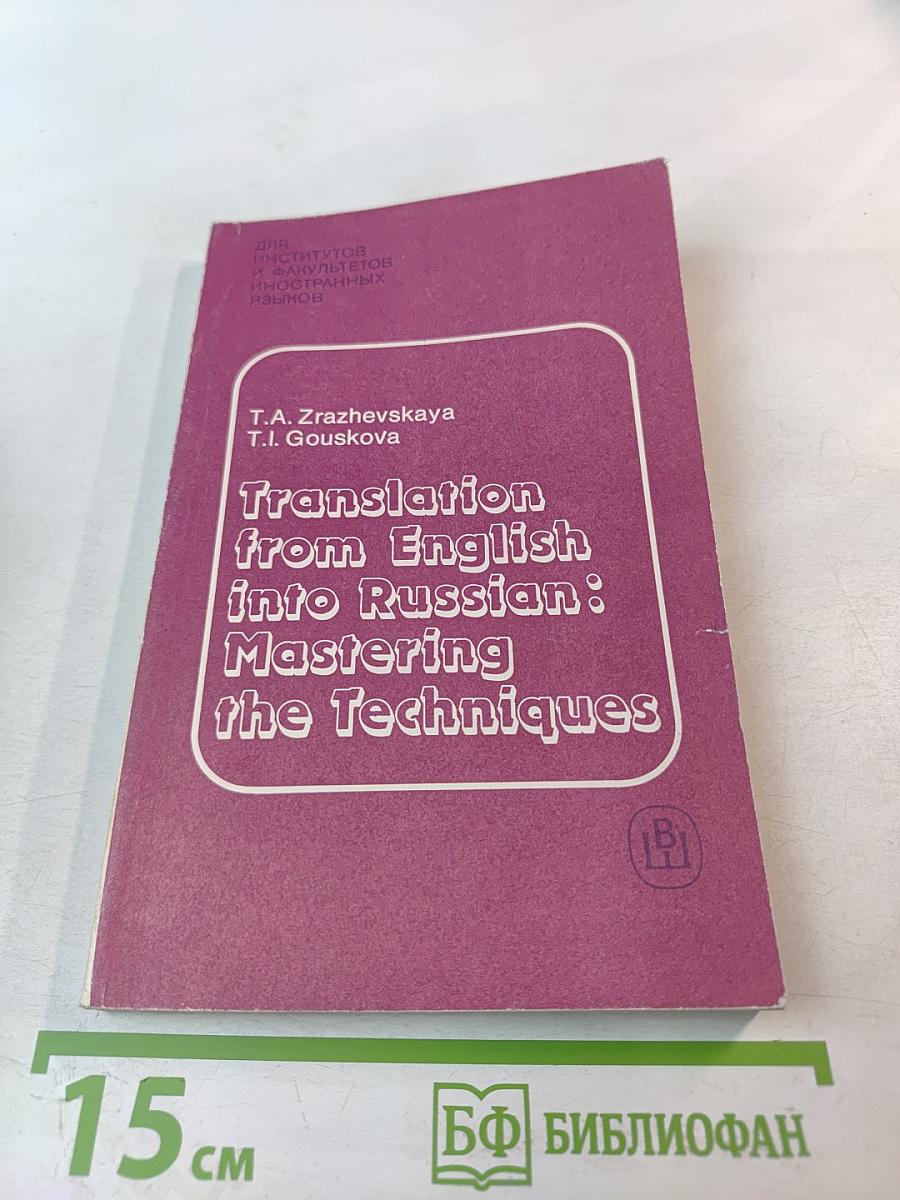 Трудности перевода общественно-политического текста с английского языка на русский