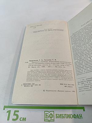 Трудности перевода общественно-политического текста с английского языка на русский