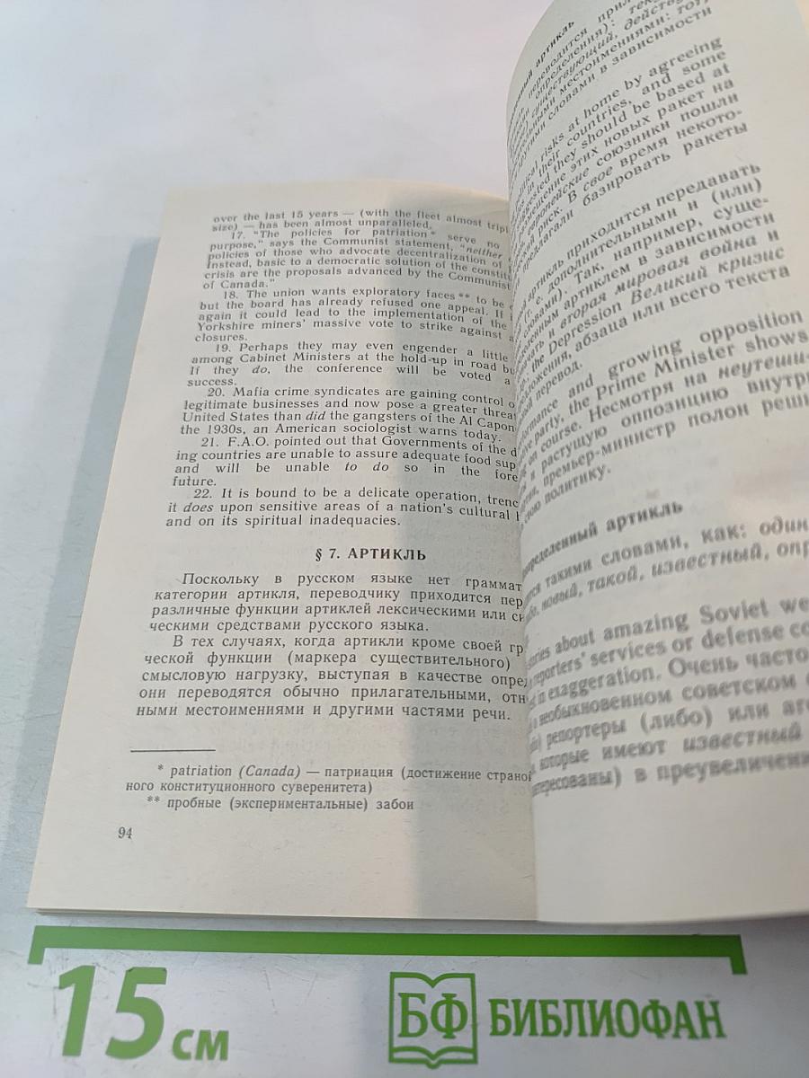 Трудности перевода общественно-политического текста с английского языка на русский
