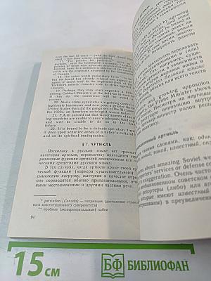 Трудности перевода общественно-политического текста с английского языка на русский