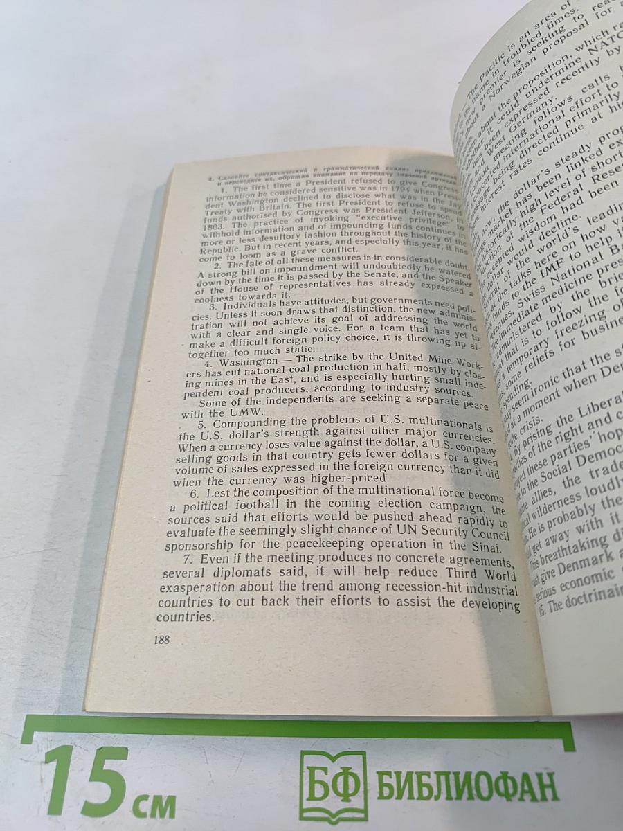 Трудности перевода общественно-политического текста с английского языка на русский