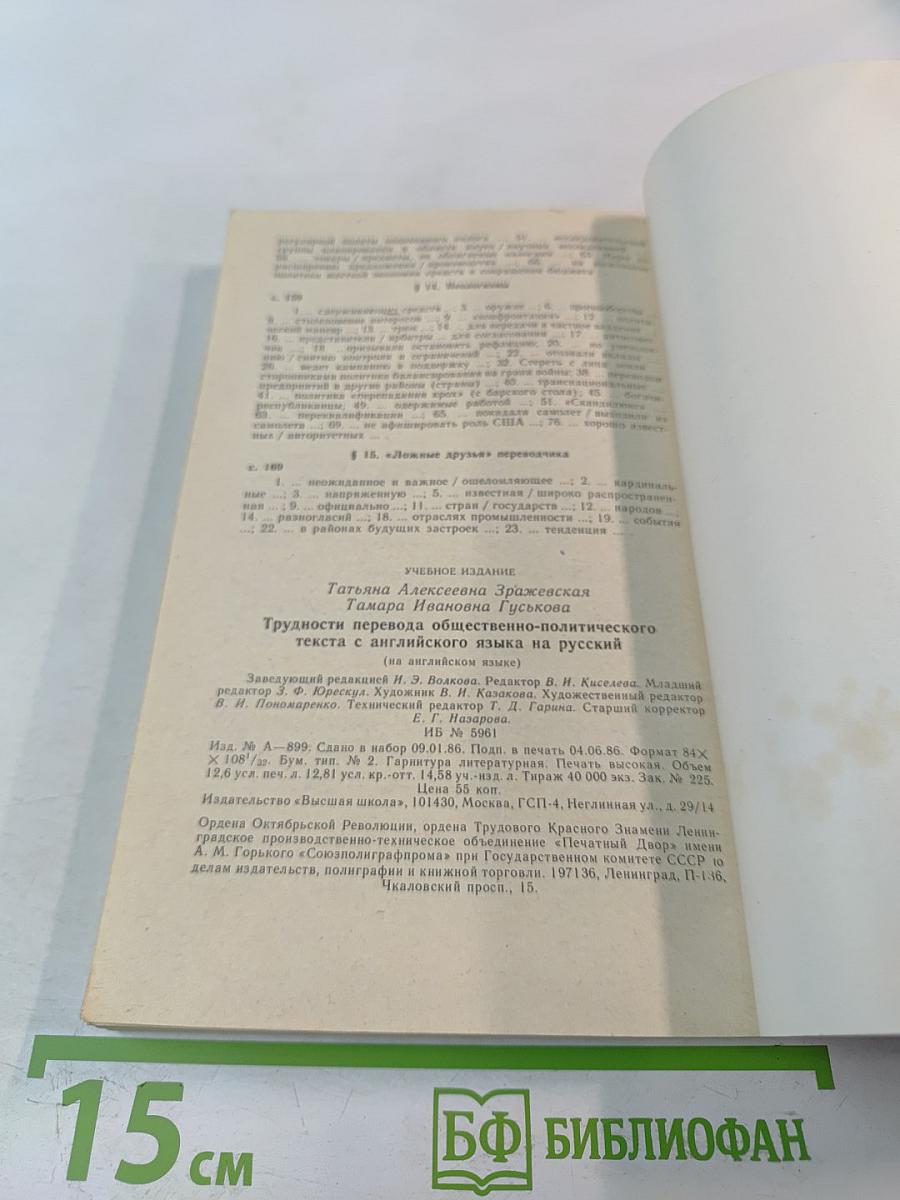 Трудности перевода общественно-политического текста с английского языка на русский