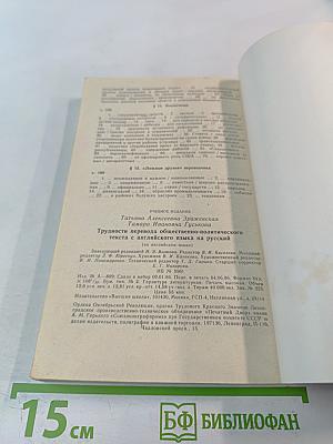 Трудности перевода общественно-политического текста с английского языка на русский