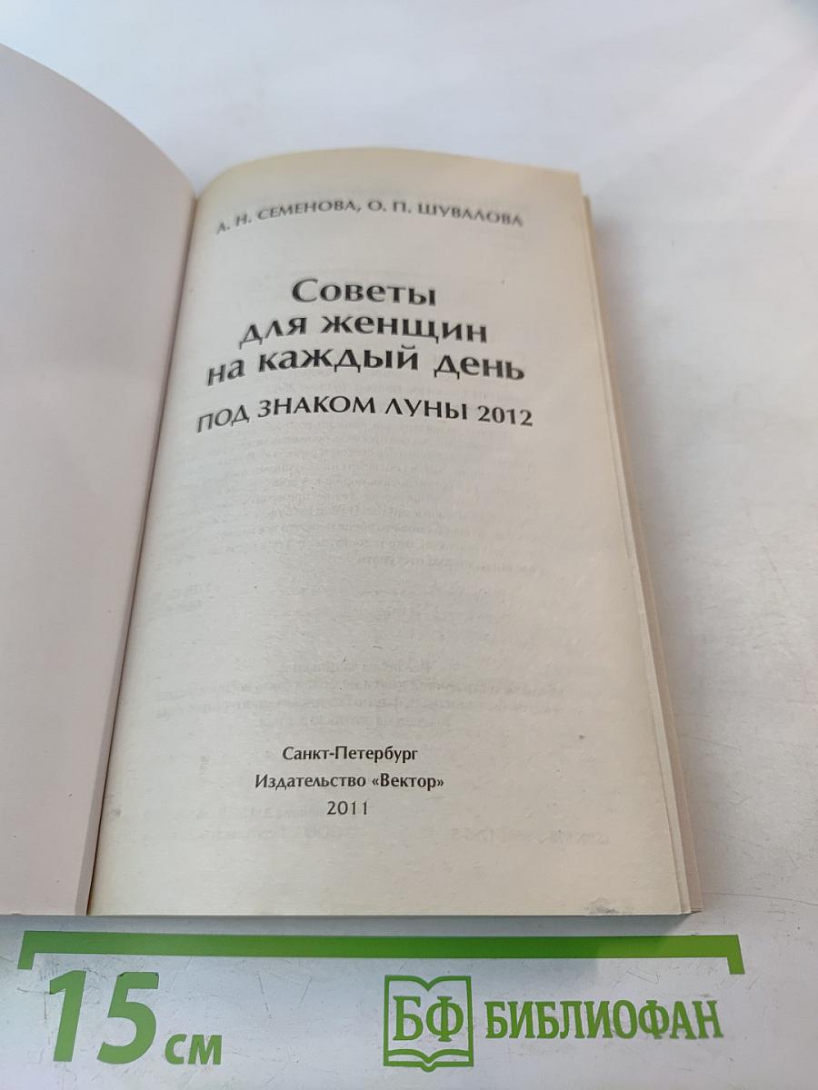 Советы для женщин на каждый день под знаком Луны 2012