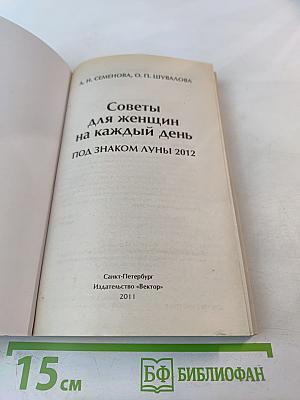 Советы для женщин на каждый день под знаком Луны 2012