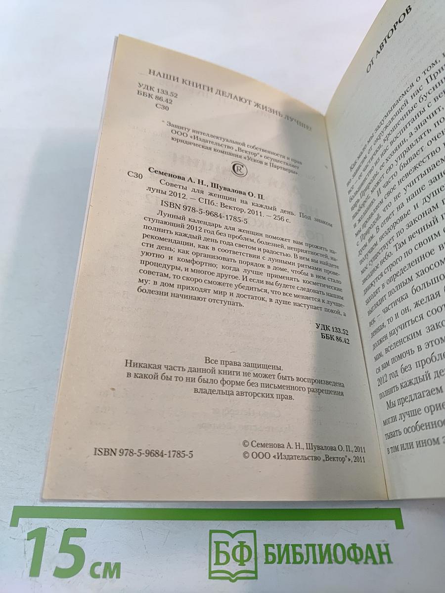 Советы для женщин на каждый день под знаком Луны 2012