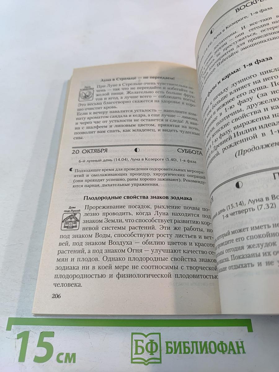 Советы для женщин на каждый день под знаком Луны 2012