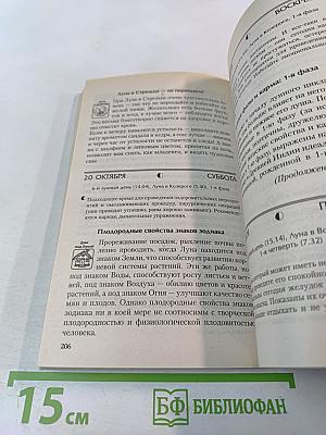 Советы для женщин на каждый день под знаком Луны 2012
