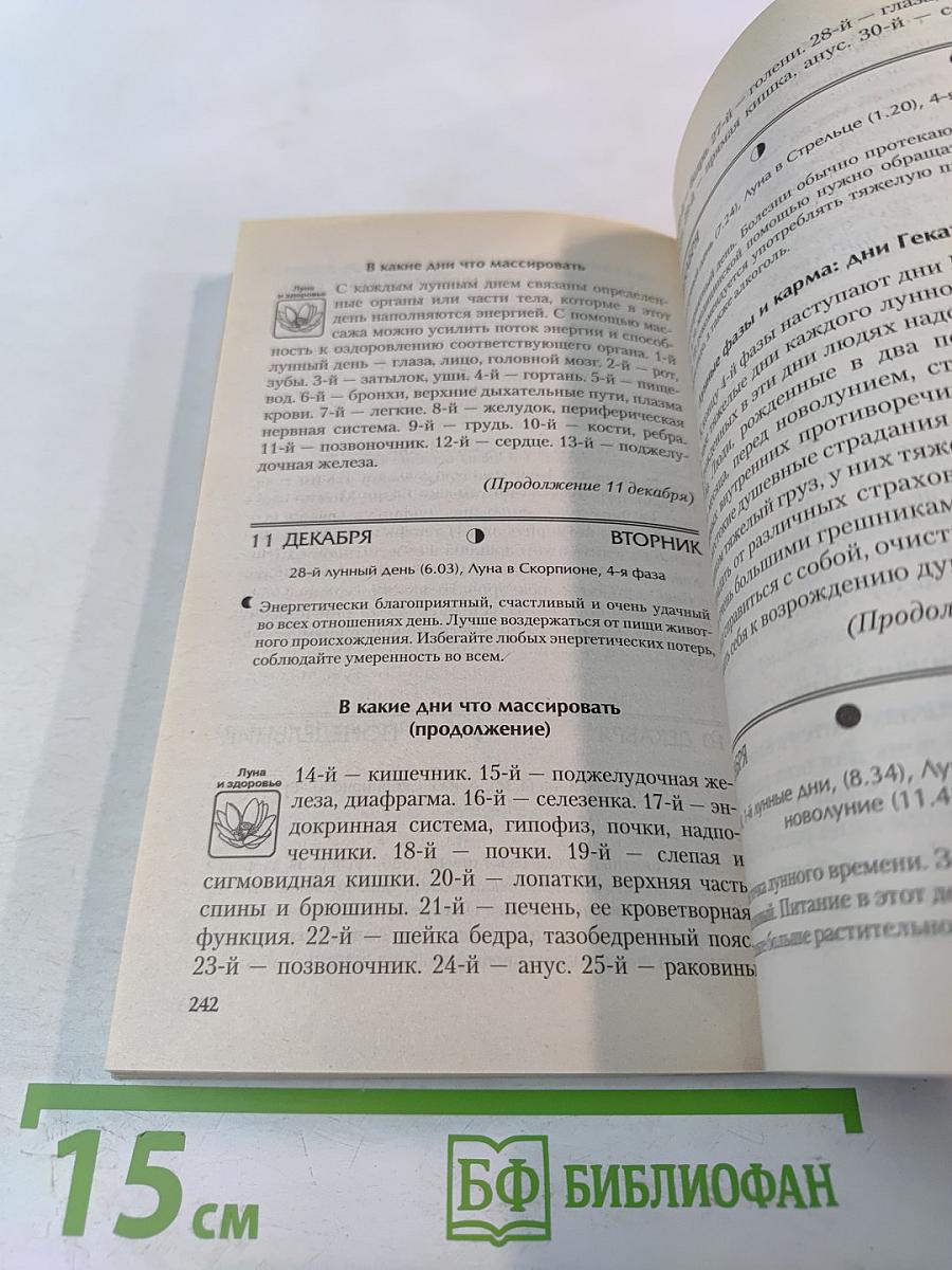 Советы для женщин на каждый день под знаком Луны 2012