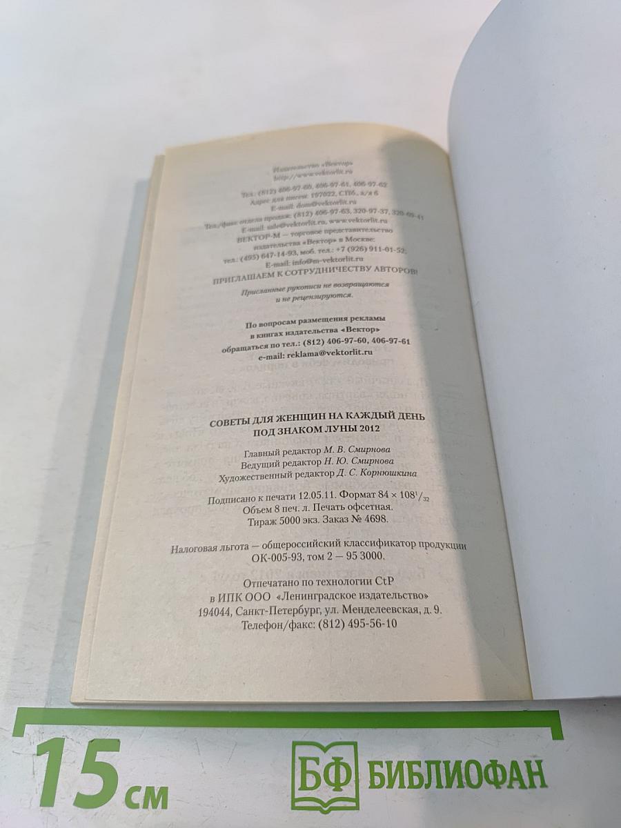 Советы для женщин на каждый день под знаком Луны 2012