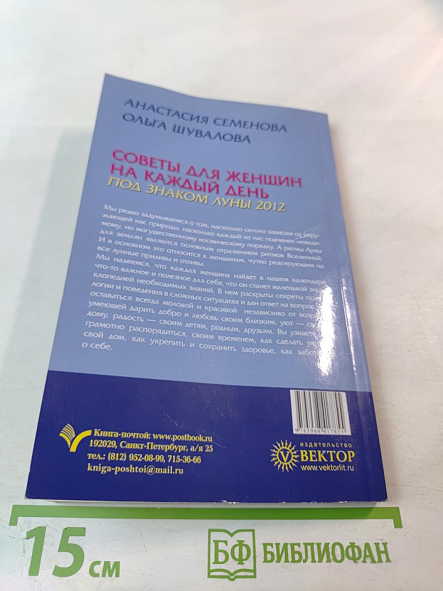 Советы для женщин на каждый день под знаком Луны 2012