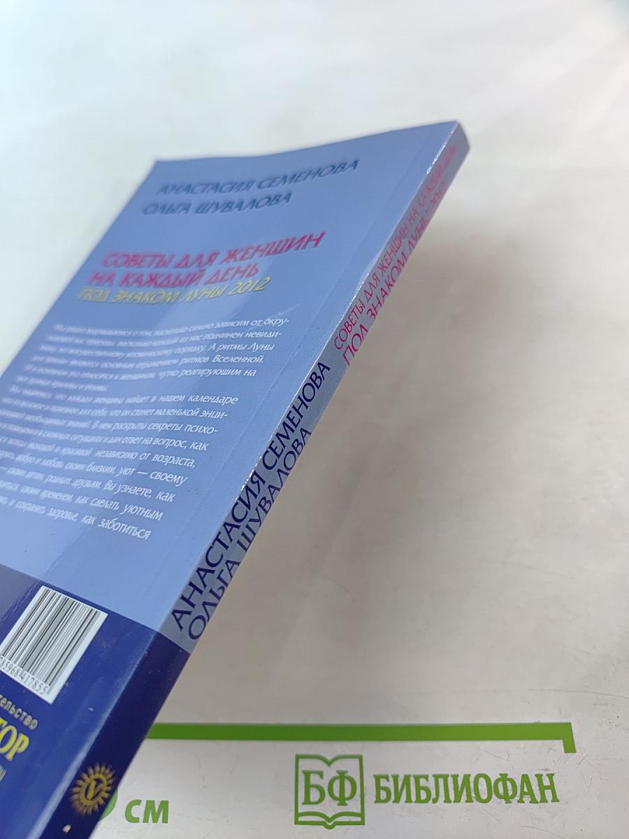 Советы для женщин на каждый день под знаком Луны 2012