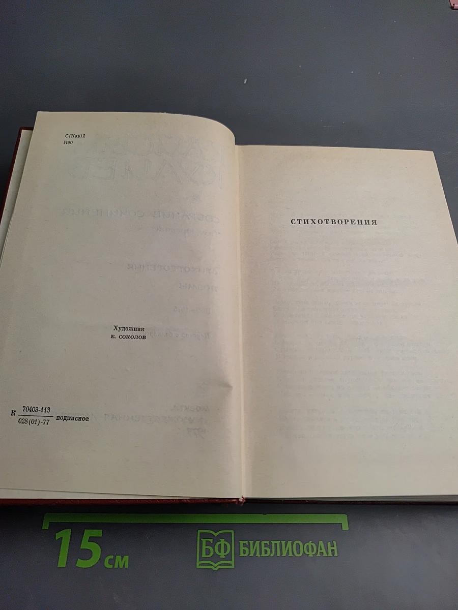 Собрание сочинений в трех томах. Том третий: Стихотворения. Поэмы