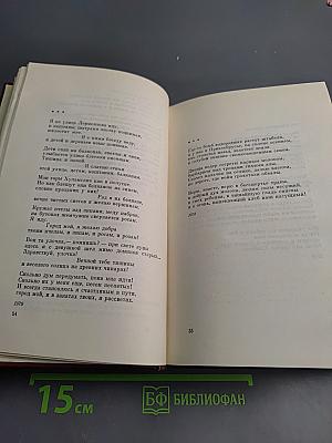 Собрание сочинений в трех томах. Том третий: Стихотворения. Поэмы