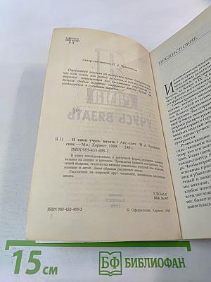 Я сама учусь вязать