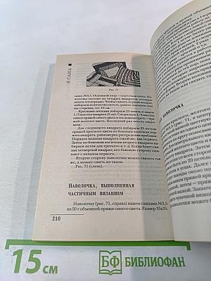 Я сама учусь вязать