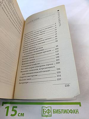 Я сама учусь вязать