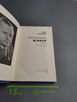 Торговка и Поэт