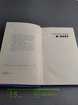 Торговка и Поэт