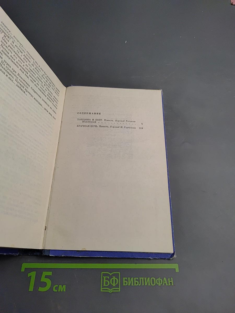 Торговка и Поэт