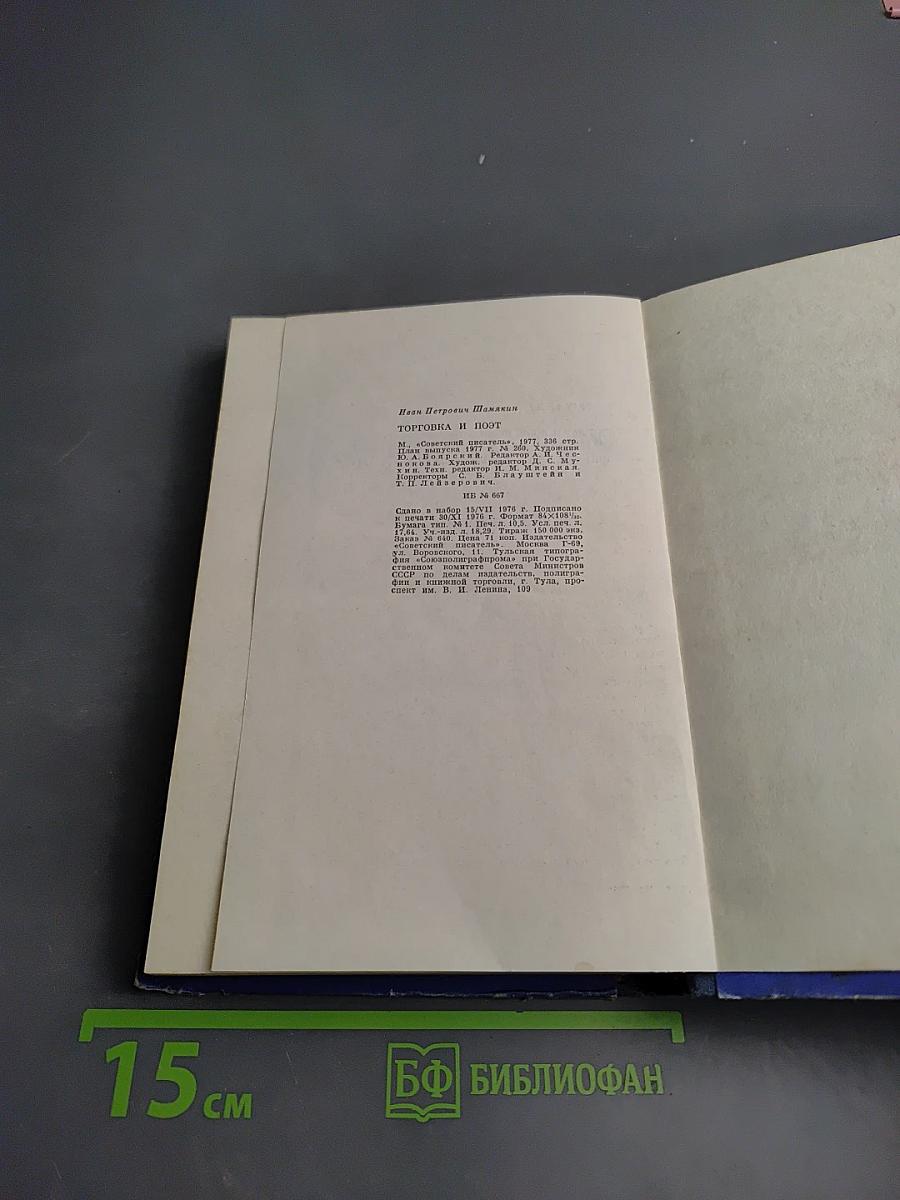 Торговка и Поэт