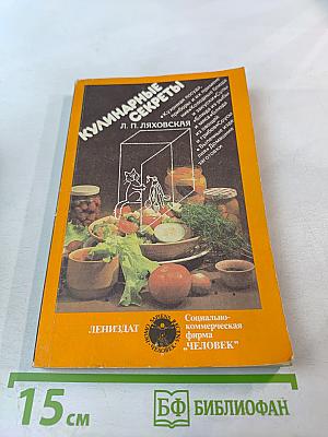 Кулинарные секреты