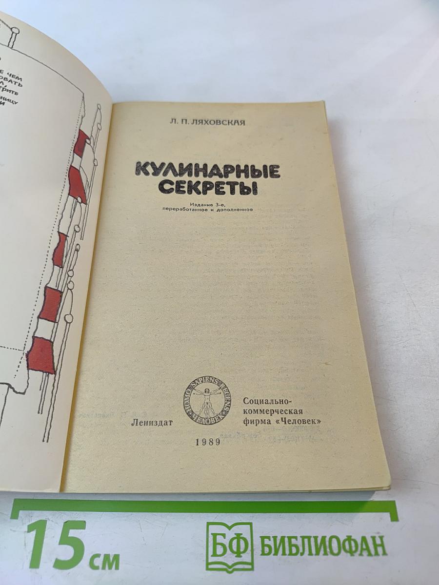 Кулинарные секреты