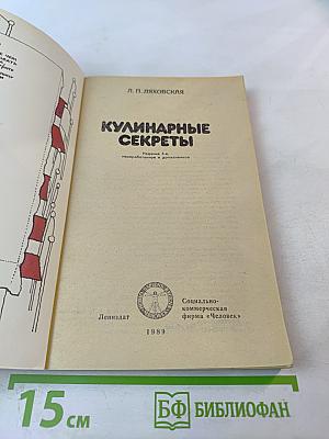 Кулинарные секреты