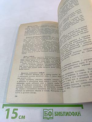 Кулинарные секреты