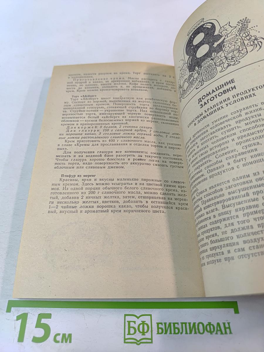 Кулинарные секреты