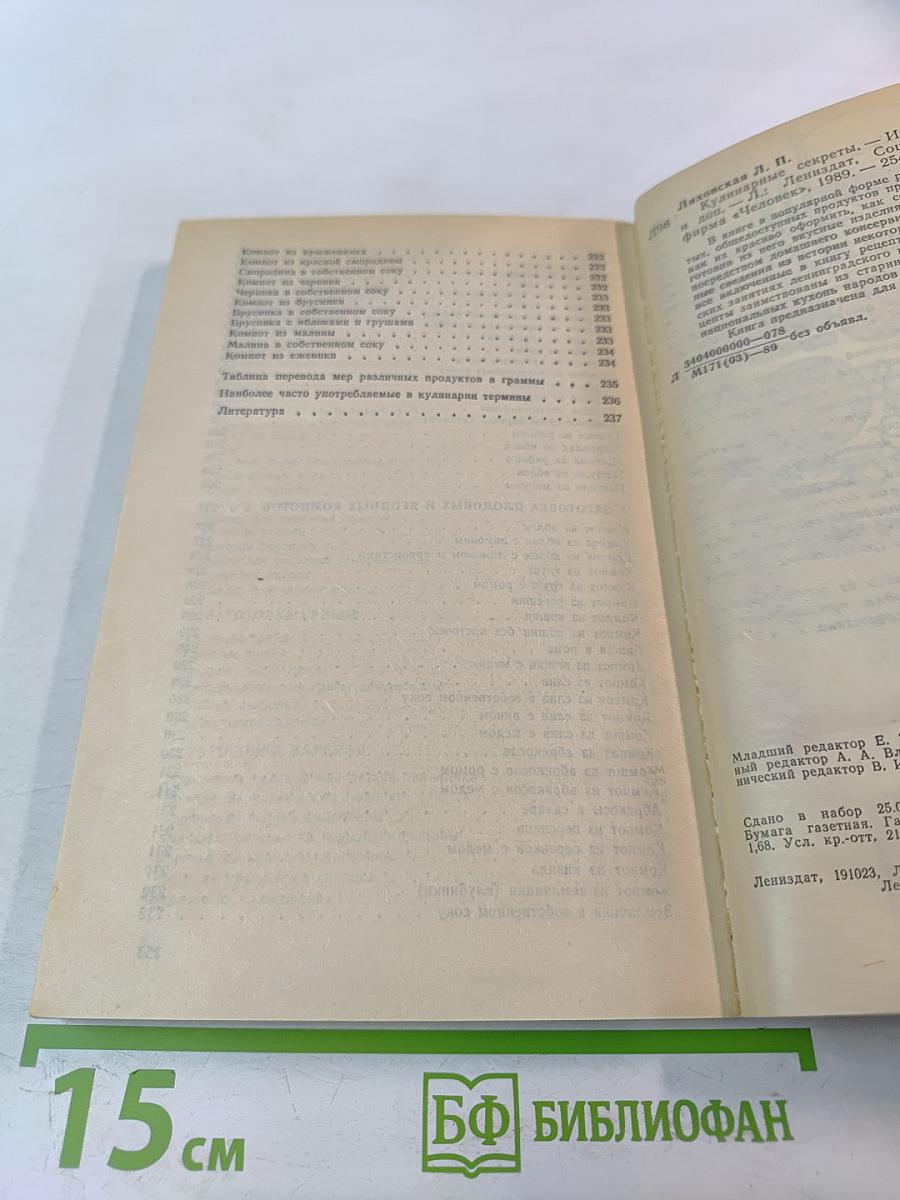 Кулинарные секреты