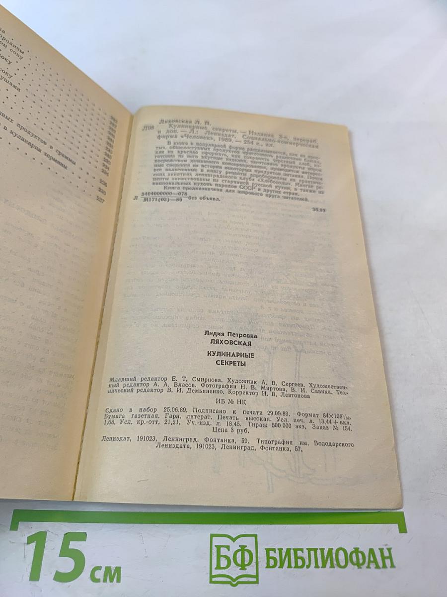 Кулинарные секреты