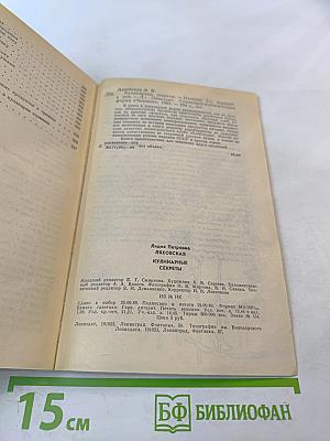 Кулинарные секреты