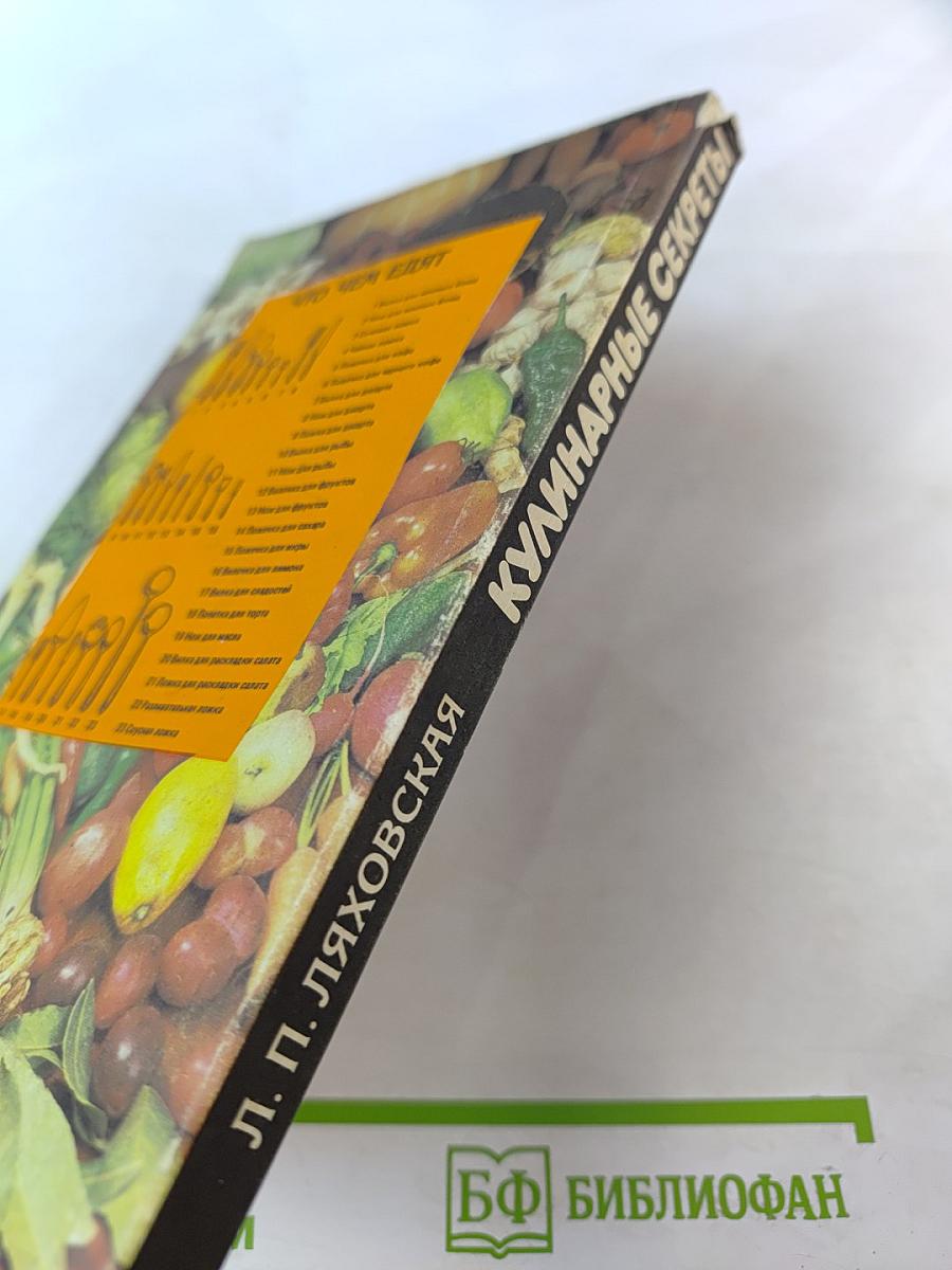 Кулинарные секреты