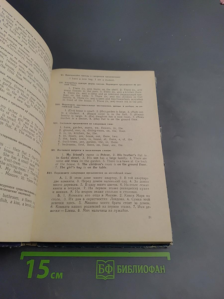 Учебник английского языка для студентов вечернего отделения гуманитарных факультетов
