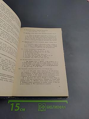 Учебник английского языка для студентов вечернего отделения гуманитарных факультетов