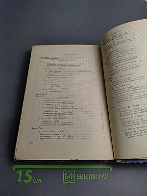 Учебник английского языка для студентов вечернего отделения гуманитарных факультетов