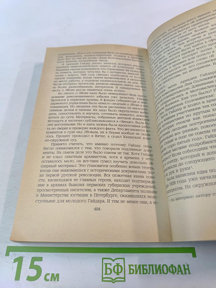 Лесные братья. Ранние приключенческие повести