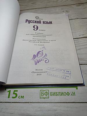 Русский язык 9 класс