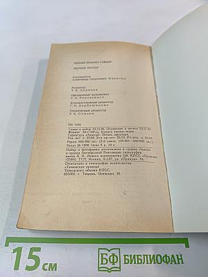 Лесные братья. Ранние приключенческие повести