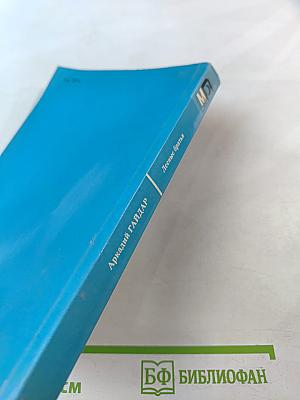 Лесные братья. Ранние приключенческие повести