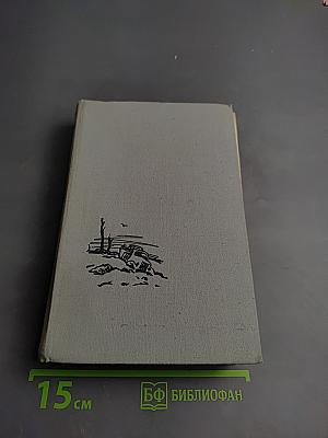 Военный корреспондент. Книга первая