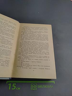 Военный корреспондент. Книга первая
