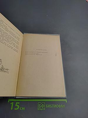 Военный корреспондент. Книга первая