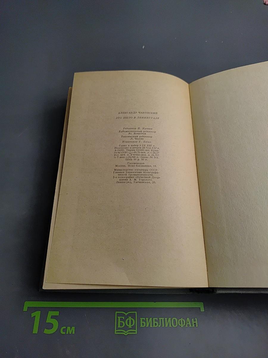 Военный корреспондент. Книга первая