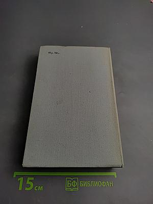 Военный корреспондент. Книга первая